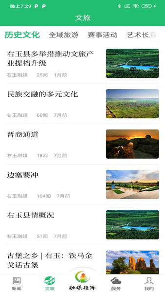 右玉融媒app(2)