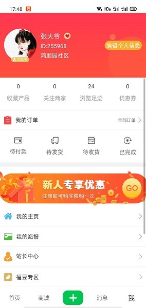 来福村appv1.0.19 安卓版(1)