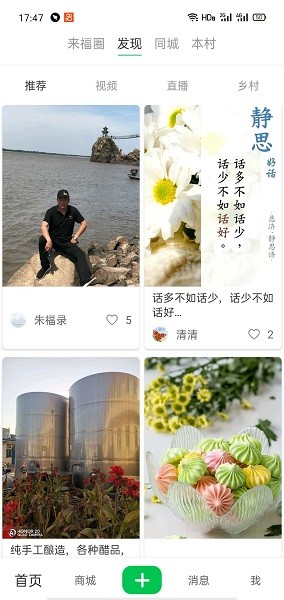 来福村appv1.0.19 安卓版(3)