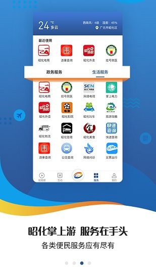 昭化融媒app管理平台