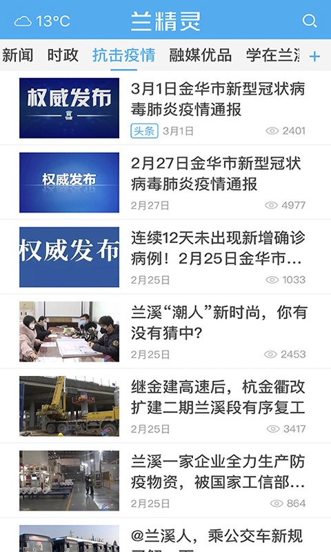 兰溪市融媒体app(兰精灵)(1)