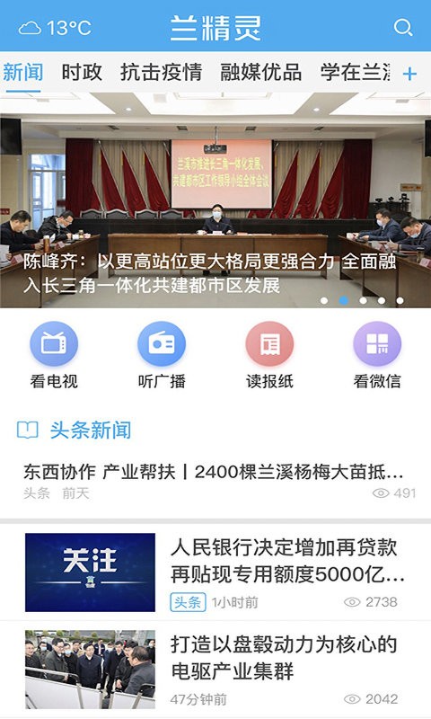 兰溪市融媒体app(兰精灵)(3)
