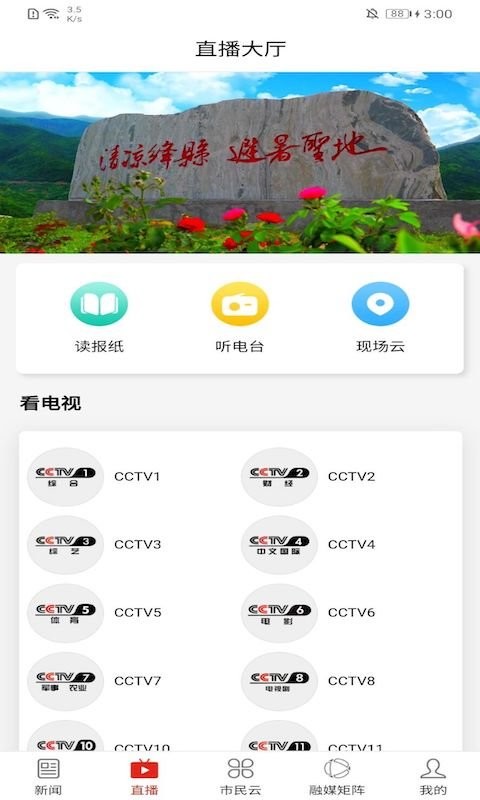 绛县融媒最新版v1.5.5(2)