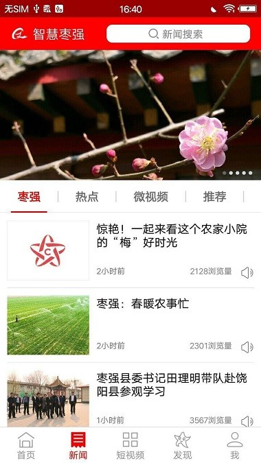 枣强融媒app(1)