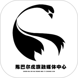 陈巴尔虎旗融媒体中心 v1.1.6安卓版