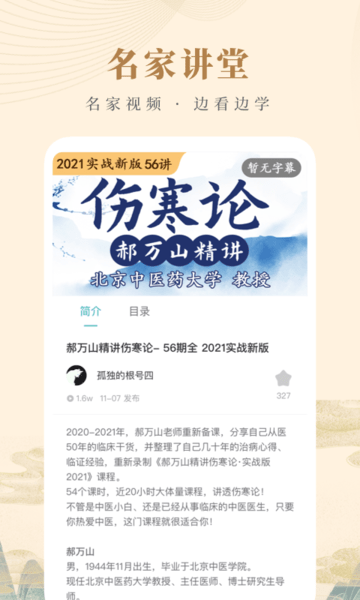 知源中医app(1)