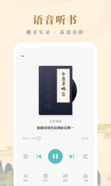 知源中医appv4.2.5(2)
