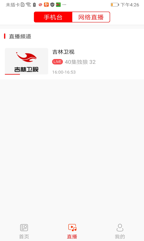 蛟河融媒app(1)
