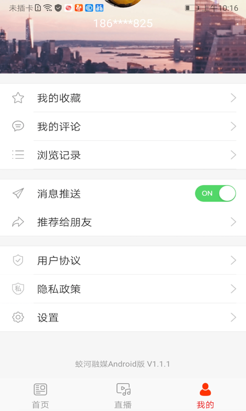 蛟河融媒appv1.1.2 安卓版(2)