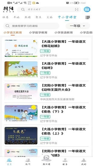 朝阳融媒appv2.2.1.6 安卓版(1)