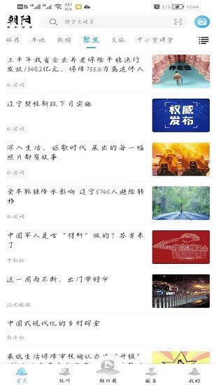 朝阳融媒appv2.2.1.6 安卓版(3)