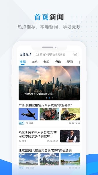 庆安融媒官方版v3.6.2(1)