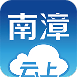 云上南漳新版本 v1.1.3安卓官方版