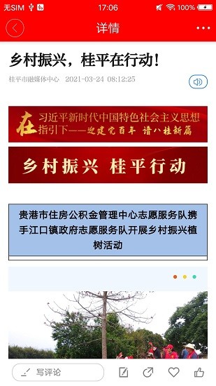 桂平融媒appv1.2.0(3)