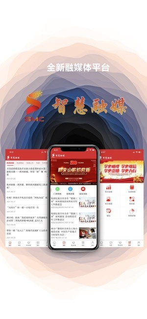 智慧融媒appv4.2.6(2)