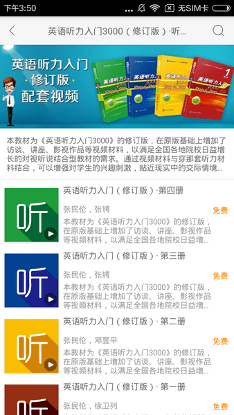 ECNUP外语app(2)