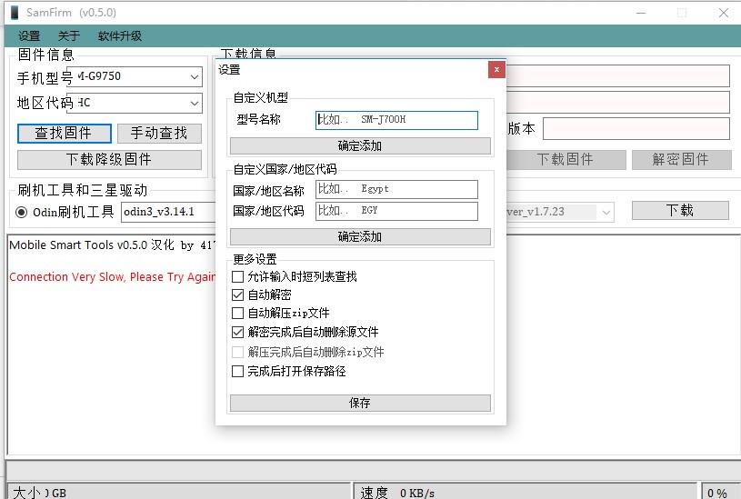 samfirm中文版v0.5.0 绿色免安装版(1)