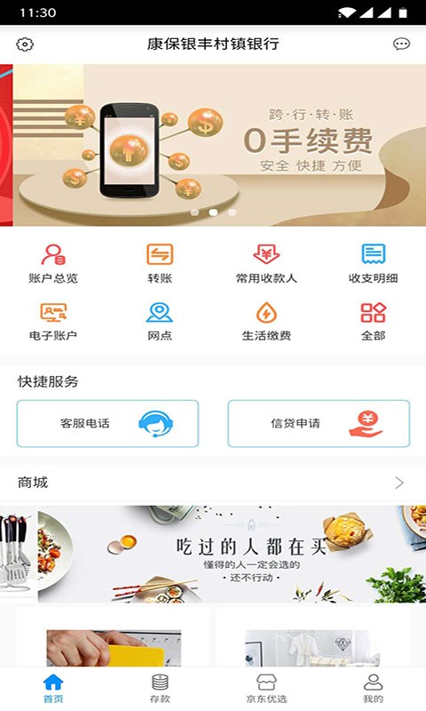 康保银丰村镇银行appv1.2.1 安卓版(2)