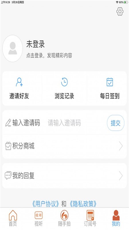 郓城融媒app(2)