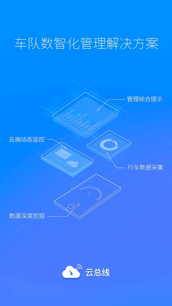 云总线车队版最新版(4)