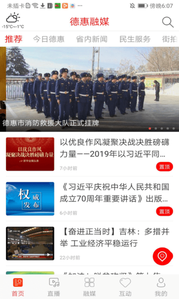 德惠融媒app(1)