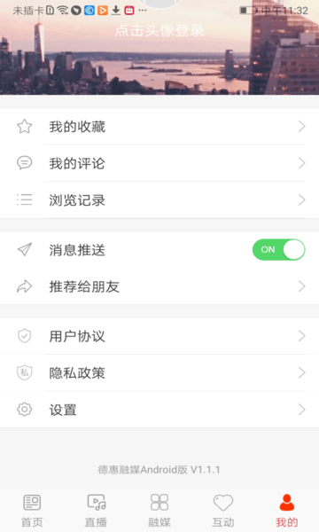 德惠融媒app(3)