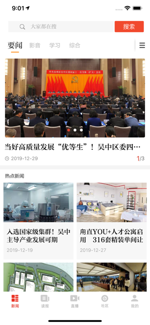 吴中融媒app(1)