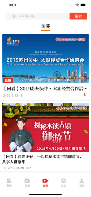 吴中融媒app(4)