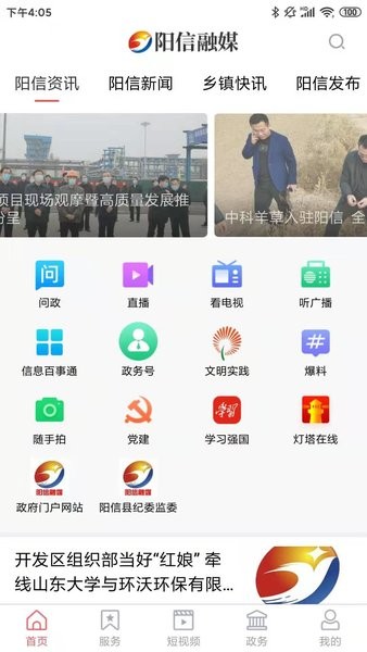 阳信融媒app(3)