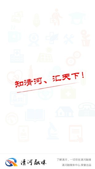 清河融媒appv5.9.0 安卓版(3)