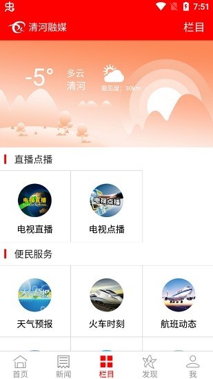 清河融媒appv5.9.0 安卓版(2)
