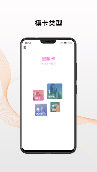 星模卡app(1)