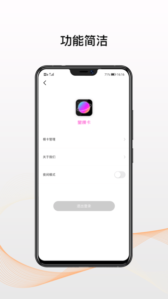 星模卡app(2)