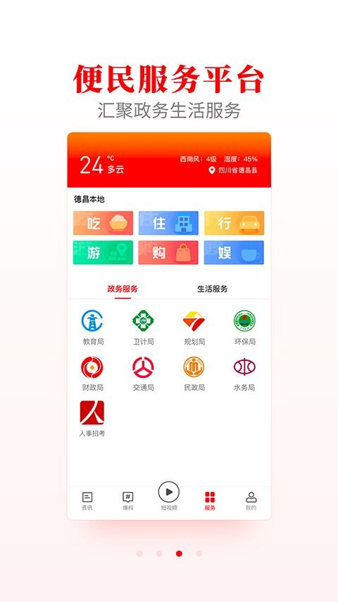 德昌融媒app官方版