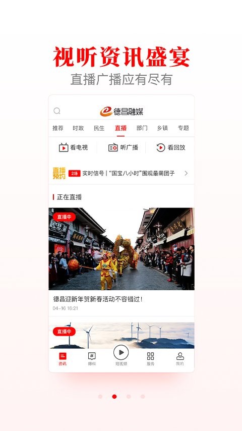 德昌融媒app官方版(1)