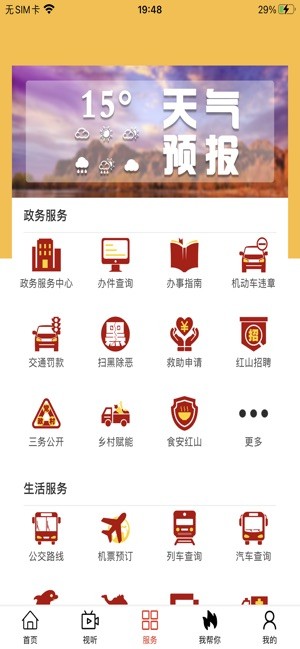 红山融媒app(1)