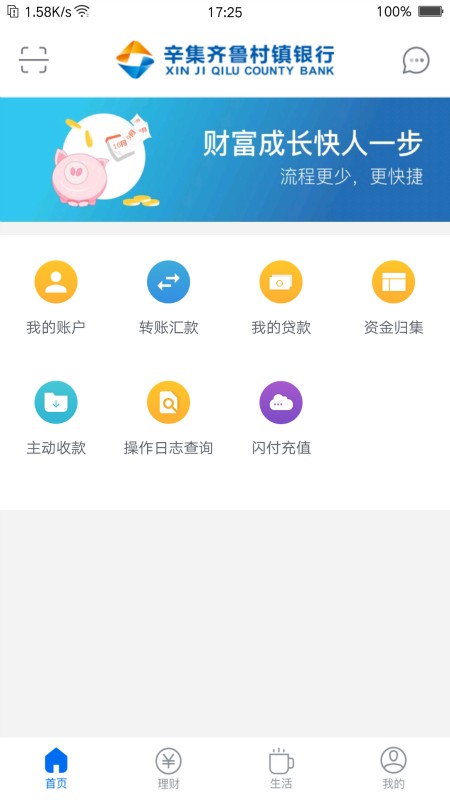 辛集齐鲁村镇银行手机银行v2.0.5 安卓版(3)