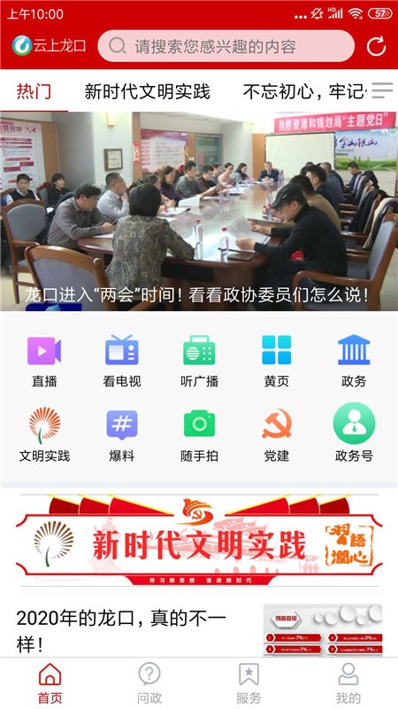 龙口融媒体中心手机版v0.0.44(3)