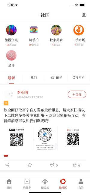 富宁融媒app(柔情富宁)