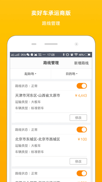 卖好车物流appv2.6.1(1)