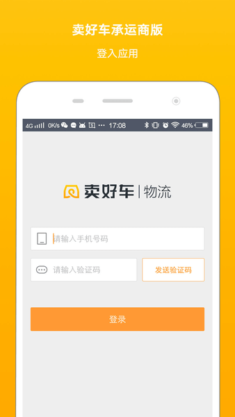 卖好车物流appv2.6.1(2)