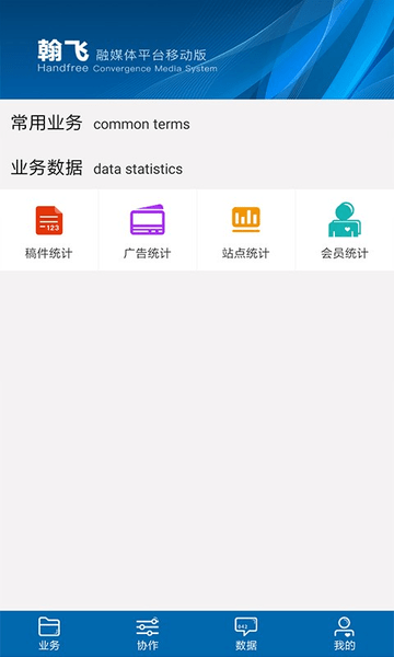 翰飞融媒appv1.1.8(2)