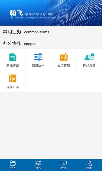 翰飞融媒appv1.1.8(3)