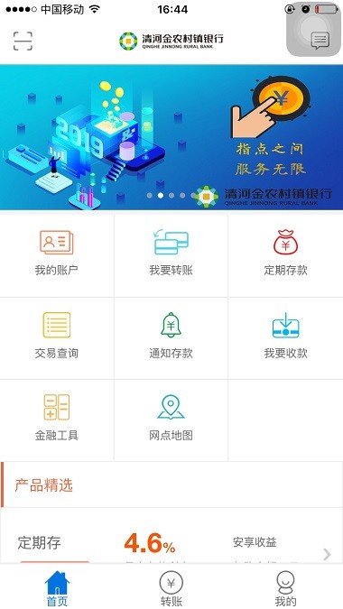 清河金农村镇银行app