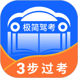 極簡駕考app v1.0.9安卓版