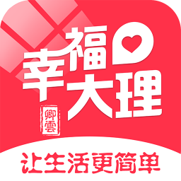 幸福大理app