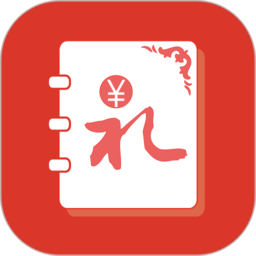 人情账簿app v4.6安卓版