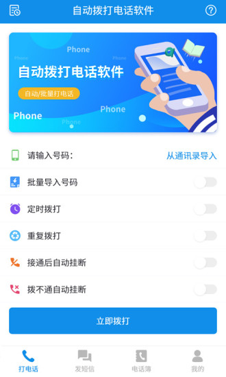 自动拨打电话软件手机版(2)