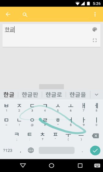 韩文输入法手机版v0.9.12 安卓版(2)