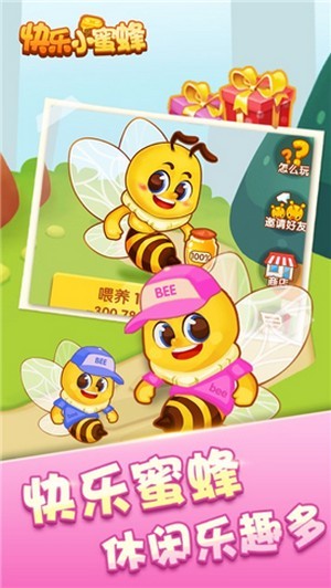  快乐小蜜蜂农场游戏下载